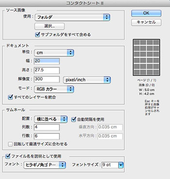 復活した コンタクトシートii Photoshop オート機能完全攻略 Shuffle By Commercial Photo