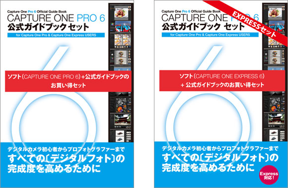 Dnpフォトルシオ Capture One Pro 6 公式ガイドブックセット 新製品ニュース Shuffle By Commercial Photo