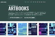 玄光社と凸版印刷、作品集出版サービス「ARTBOOKS」活用セミナーを開催