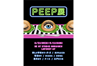 ヘアメイクアーティストYOUCAがおくる新感覚アートイベント「PEEP展」