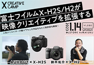 富士フイルムPresents「X CREATIVE CAMP」