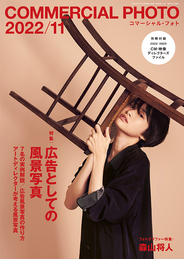 コマーシャル・フォト最新号