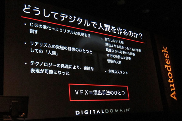img_event_autodesk_20111207_mihashi_02.jpg