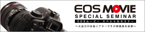 img_event_other_eosmovie_cp+.jpg