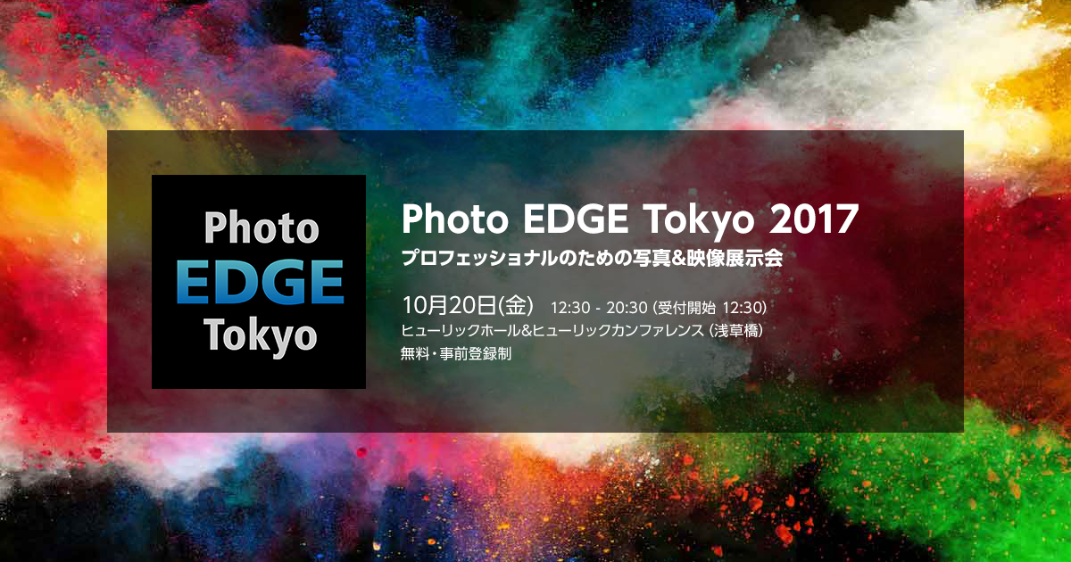 img_event_photoedge2017.png