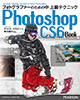 写真：Photoshop CS6 Book