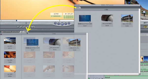 インターフェイスの詳細〈ブラウザ〉 | Final Cut Pro 編集の基本