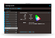 ColorEdgeの調整にかかる時間と工数を大幅に削減「ColorNavigator 7」