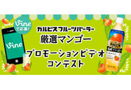 「カルピス®フルーツパーラー」＜厳選マンゴー＞動画制作体験ワークショップ