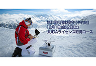 アマナビが12月の「アマナドローンスクール 無料説明体験会」を開催