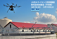 アマナビが3月の「アマナドローンスクール 無料説明体験会」「第1回 amana drone seminar」を開催