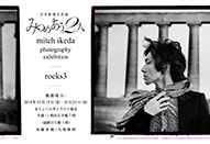 Mitch Ikeda × 吉井和哉 写真展「みつめあう2人」、10月19日からオリンパスギャラリー東京で開催