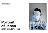 写真アワード「Portrait of Japan」作品募集中