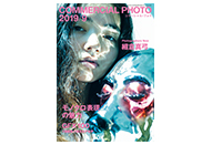 「あくまで写真だと主張する写真」写真家 細倉真弓×菅付雅信 トークイベント開催