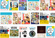 ［在宅応援］玄光社の電子書籍12タイトルを無料公開｜3/31まで