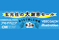 【コマフォトBNがワンコイン】さらに商品追加／巣ごもり中はおうちでイラスト・写真・映像を楽しく学ぼう！