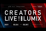 パナソニックのオンラインセミナー「Creators Live! with LUMIX」開催