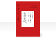 奥山由之、レスリー キー、上田義彦が出演！ 『写真の新しい自由』刊行記念トークイベント