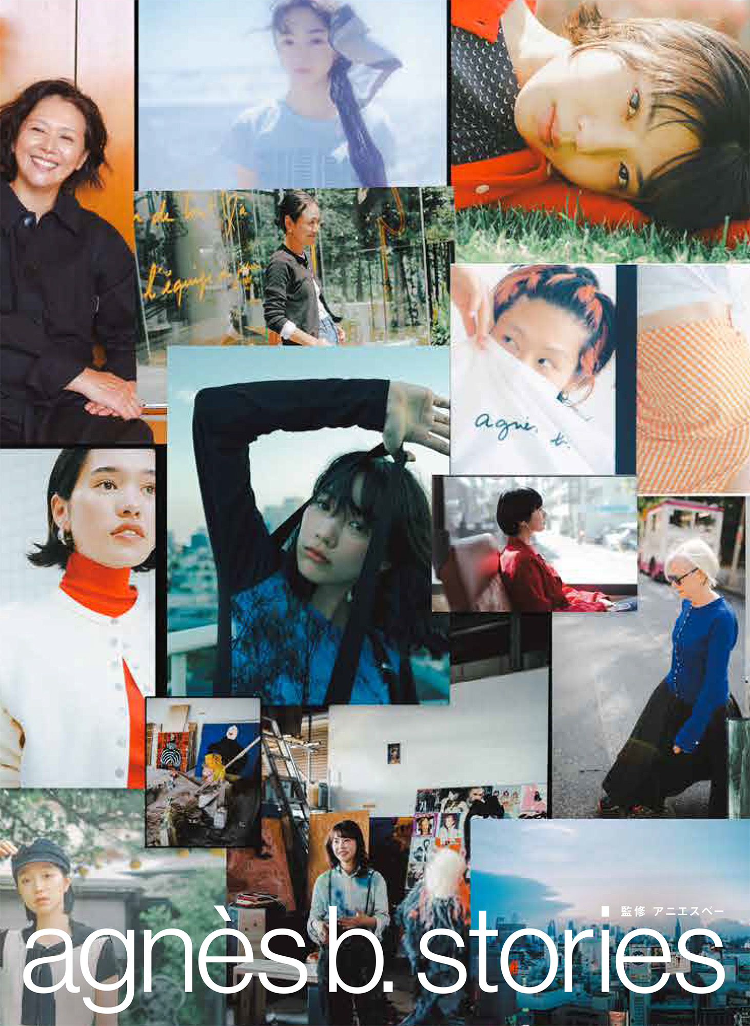 ファッションブランド アニエスベーの日本上陸40年を記念した