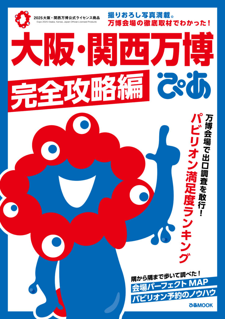 SNSで感動の声続々。2025大阪・関西万博公式ライセンス商品『大阪